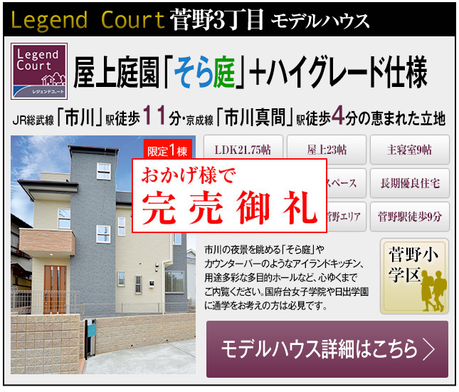 Legend Court 菅野3丁目
